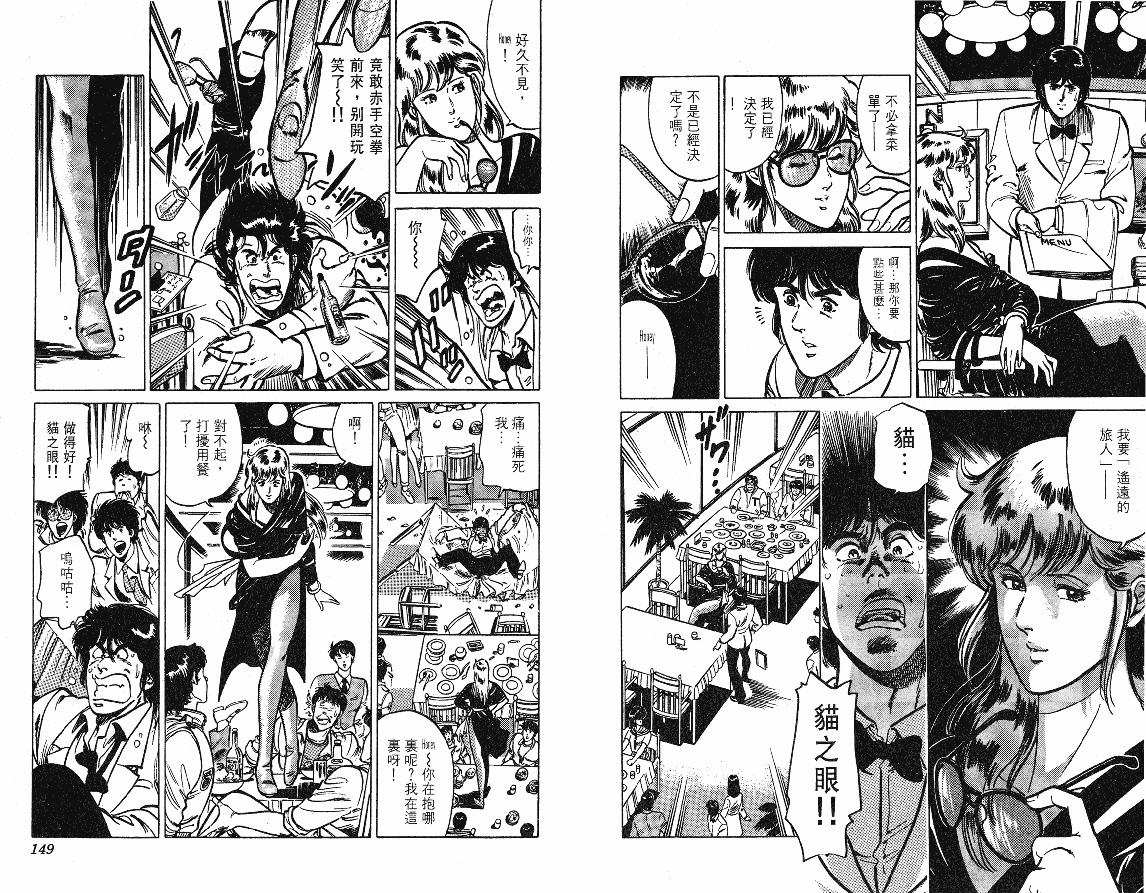 [貓之眼CAT'S.EYE][北條司][玉皇朝][C.C]Vol.1674